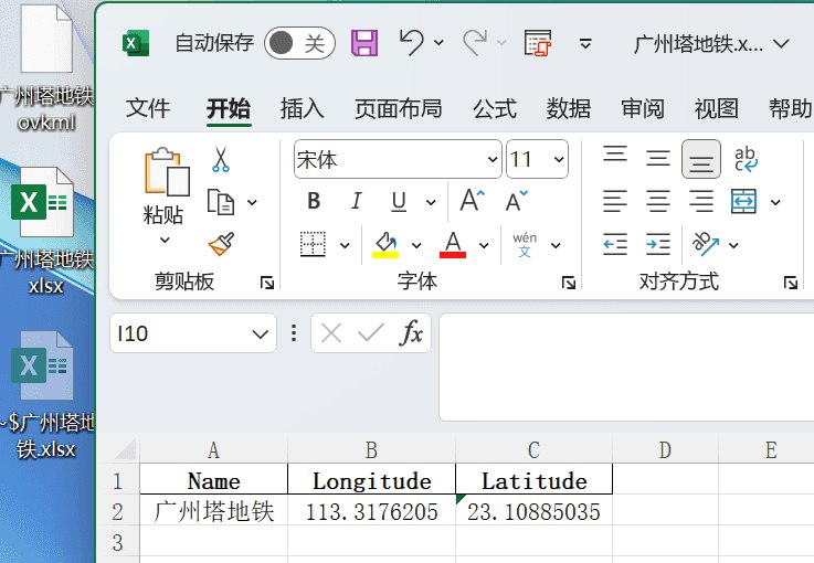 C02【奥维地图经纬度】使用python脚本批量处理导出包含经纬度的excel文件 | Magiku's药剂屋